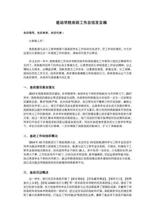 易班工作总结发言稿