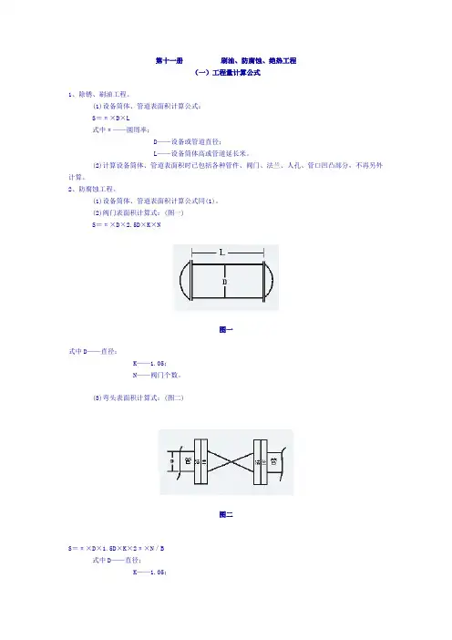 防腐保温计算规则公式