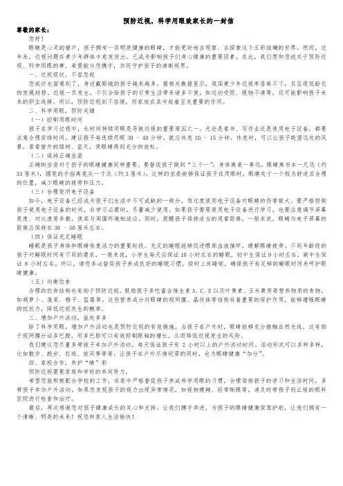 预防近视,科学用眼致家长的一封信