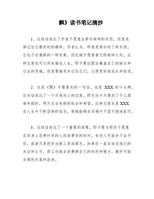 飘》读书笔记摘抄