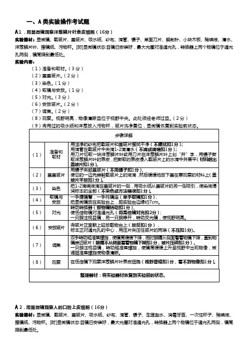 2016年中招生物实验操作步骤详解