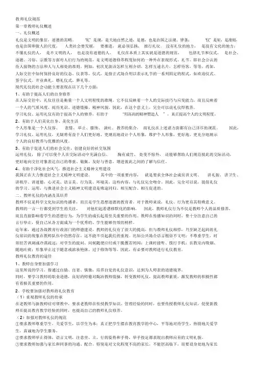 教师礼仪规范学习课件.doc