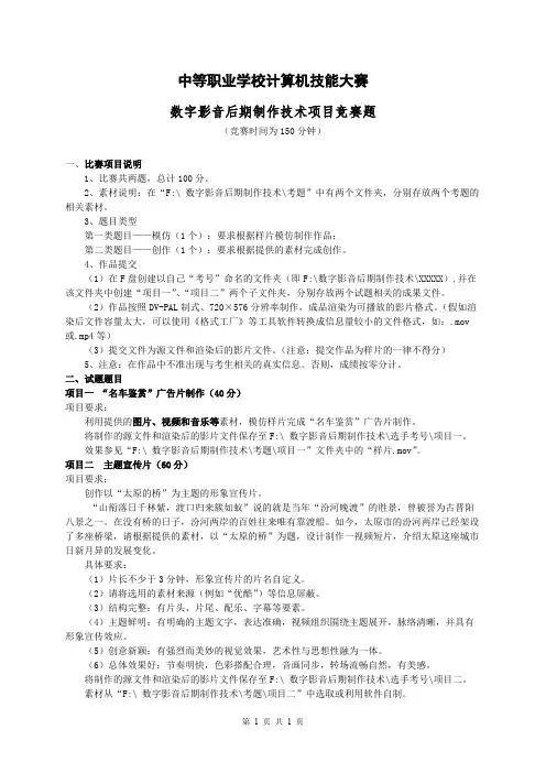 (完整版)数字影音后期制作技术试题