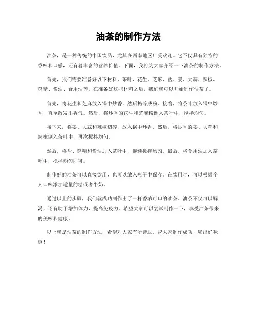 油茶的制作方法