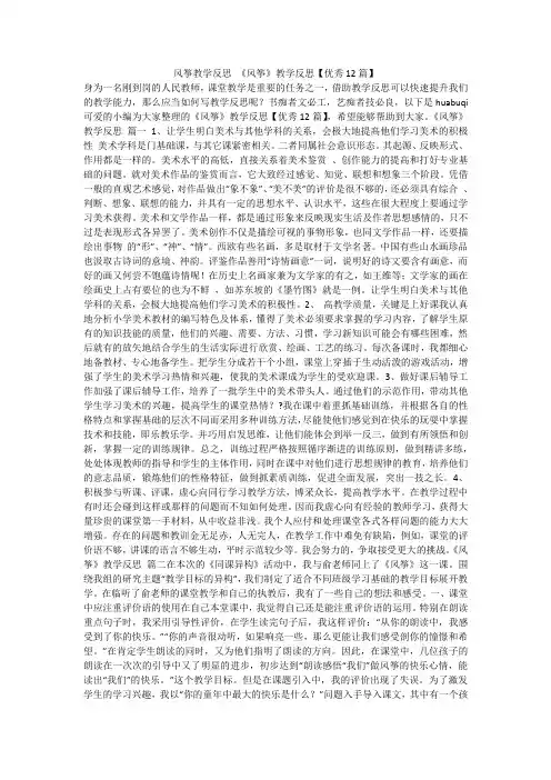 2024最新-风筝教学反思 《风筝》教学反思【优秀12篇】