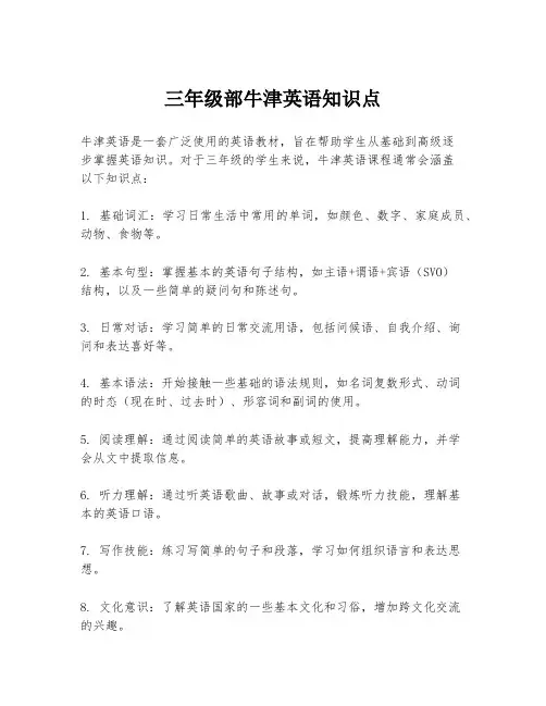 三年级部牛津英语知识点