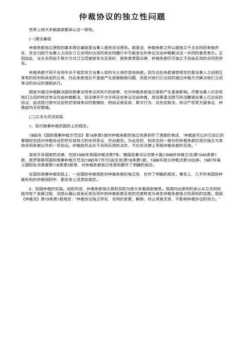 仲裁协议的独立性问题