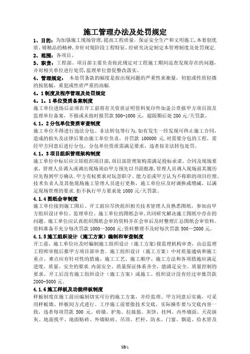 施工管理办法及处罚规定