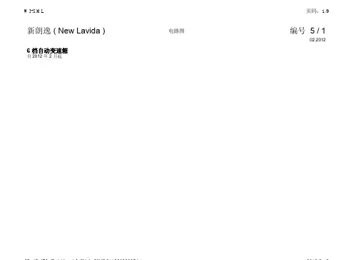 2012-2013上海大众全新朗逸原厂电路图