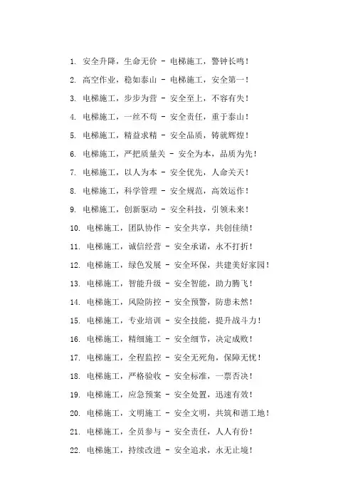 口号标语之建筑行业施工电梯安全使用集锦
