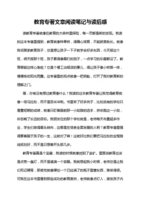教育专著文章阅读笔记与读后感