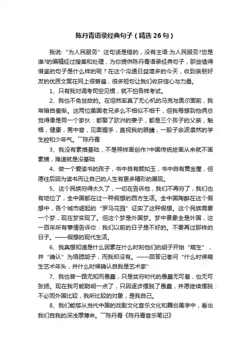 陈丹青语录经典句子（精选26句）