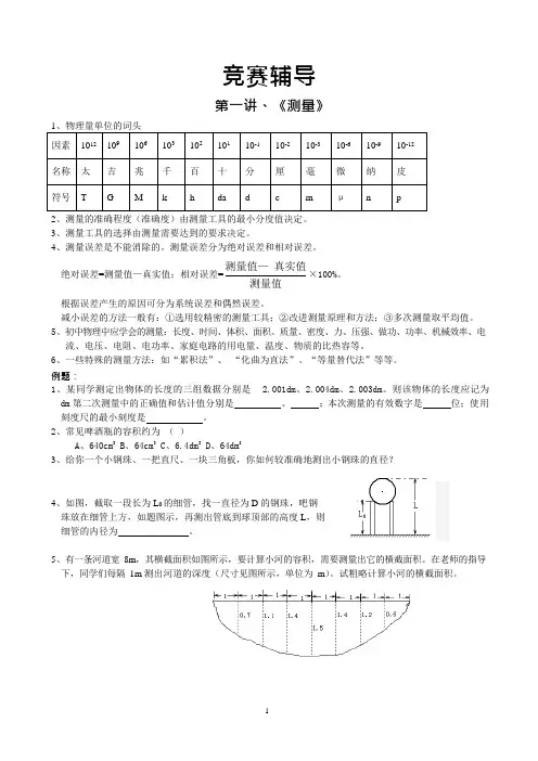 (完整版)初中物理竞赛资料(系统整理)(可编辑修改word版)