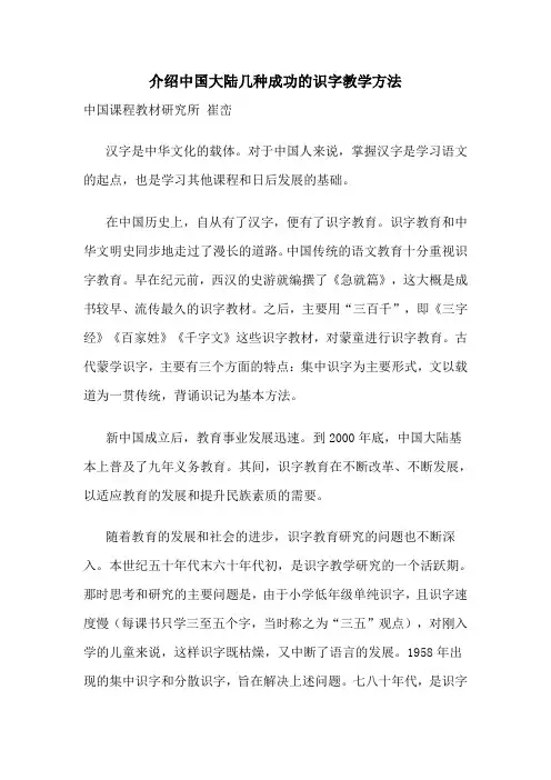 六种识字方法