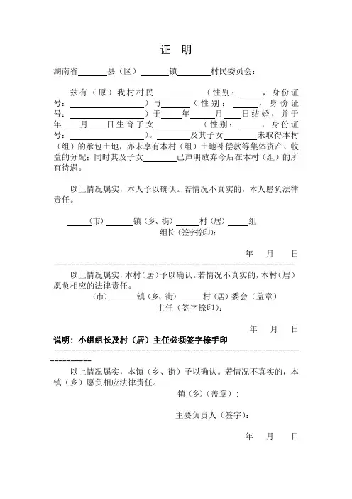 集体经济组织成员身份证 明.声明docx