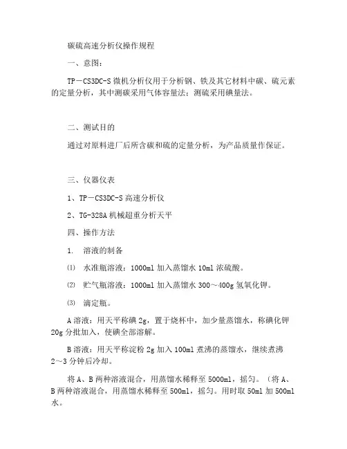 碳硫高速分析仪操作规程