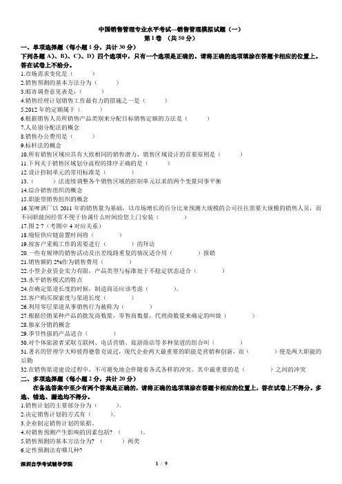 销售管理模拟试题