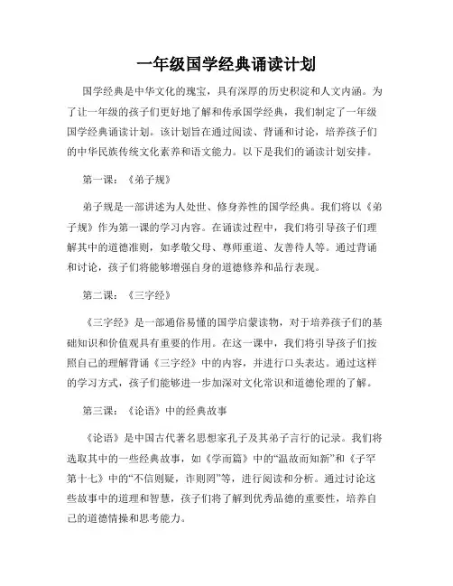 一年级国学经典诵读计划