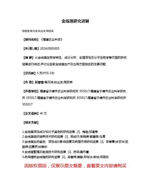 金线莲研究进展