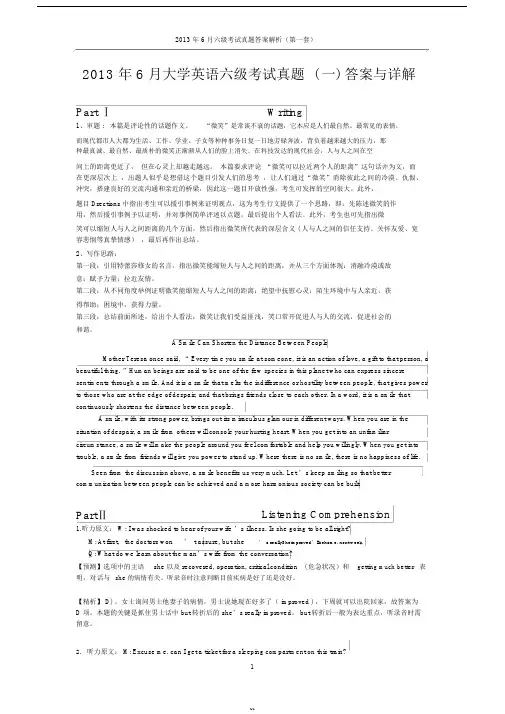 2013年6月六级考试真题答案解析(一)