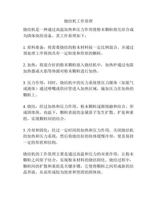 烧结机工作原理