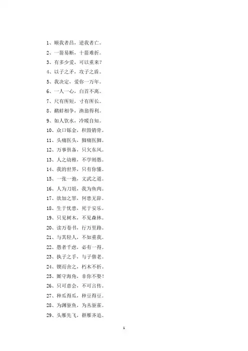 精选八字名言名句大全