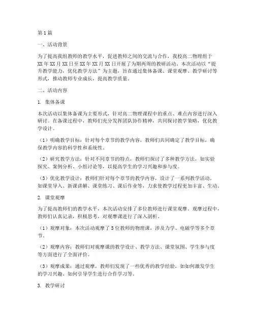 高二物理组教研活动总结(3篇)