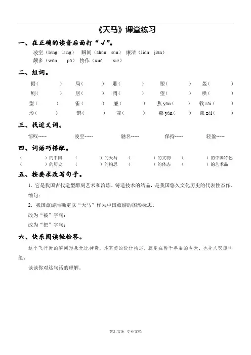 2016年1.1 天马练习题及答案