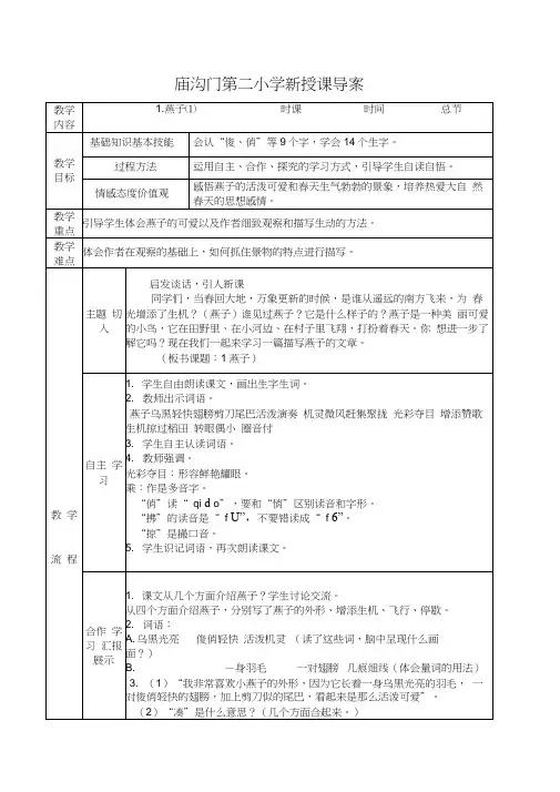 1.燕子导学案