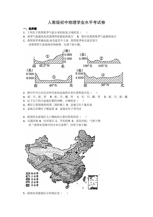 2021人教版初中地理学业水平考试卷(含答案解析)