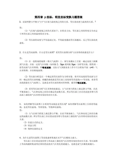 动力气象学第四章习题all