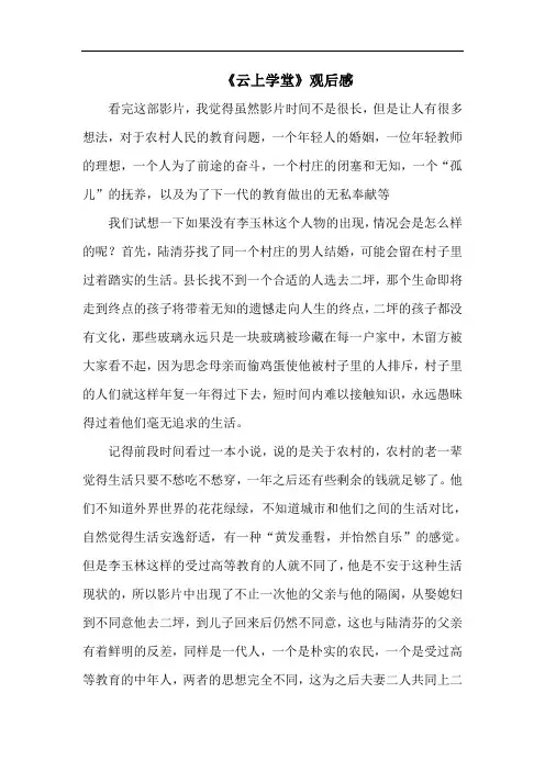 云上学堂 观后感