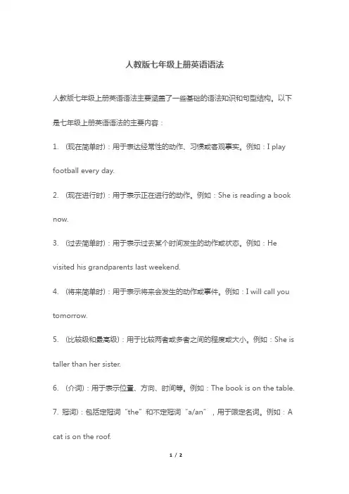 人教版七年级上册英语语法