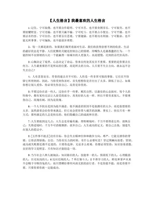 【人生格言】我最喜欢的人生格言