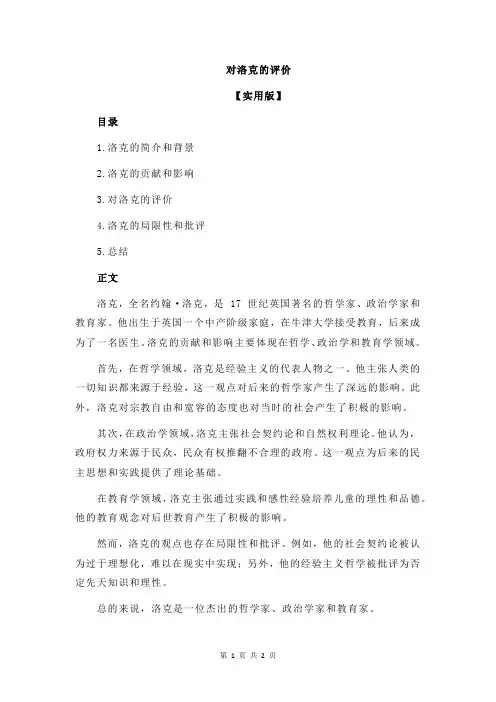 对洛克的评价
