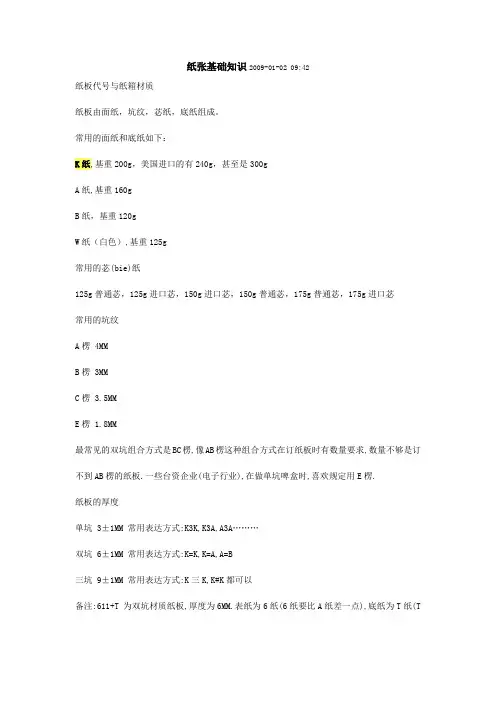 Flute纸张介绍