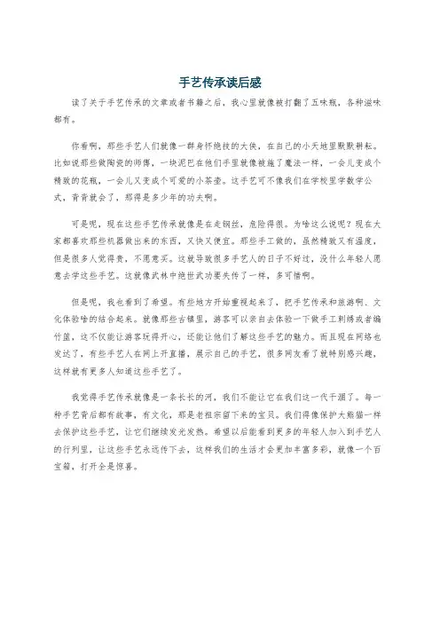手艺传承读后感