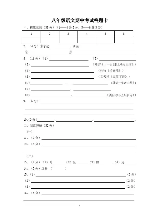 八年级语文期中试卷答题卡