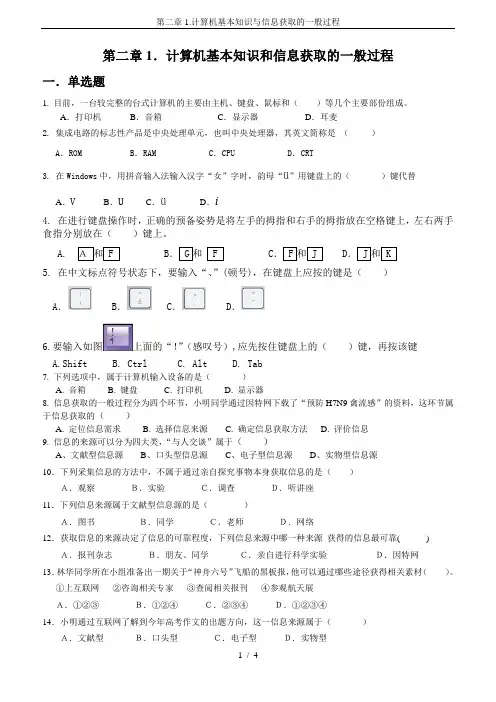 第二章1.计算机基本知识与信息获取的一般过程
