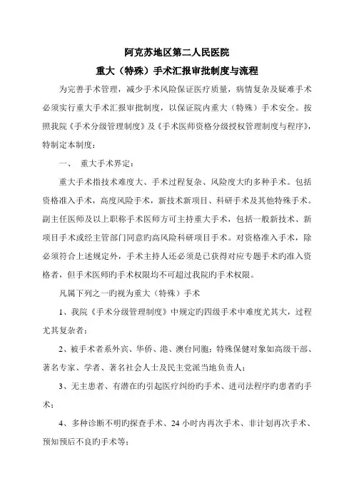 重大手术报告审批制度