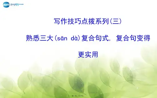 高考英语大一轮复习 写作技巧点拨系列(三)课件 新人教版必修2