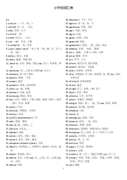 (完整)小学英语单词(1至6年级)---按字母排序
