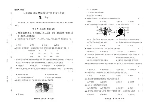 云南省昆明市中考生物试卷含答案