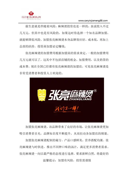 加盟张亮麻辣烫温暖陪伴,勇往直前