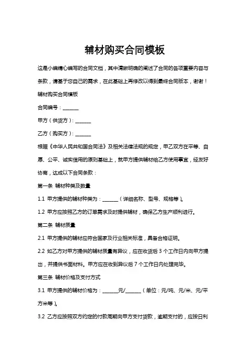 辅材购买合同模板