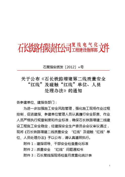 “红线”管理办法