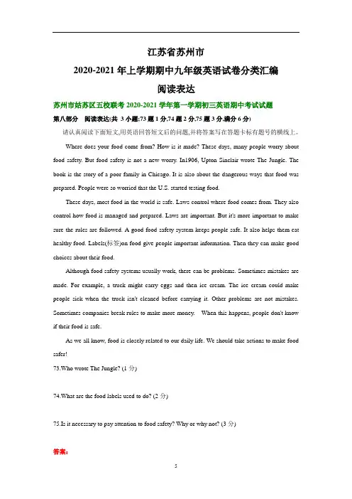 江苏省苏州市2020-2021年上学期期中九年级英语试卷分类汇编：阅读表达(部分答案)  