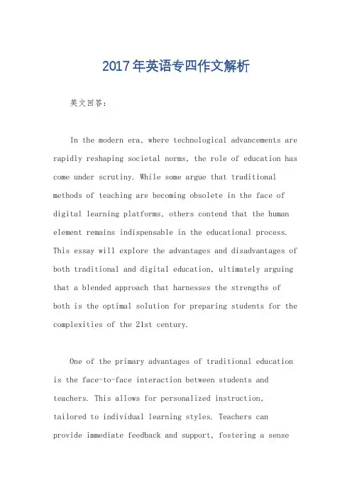 2017年英语专四作文解析