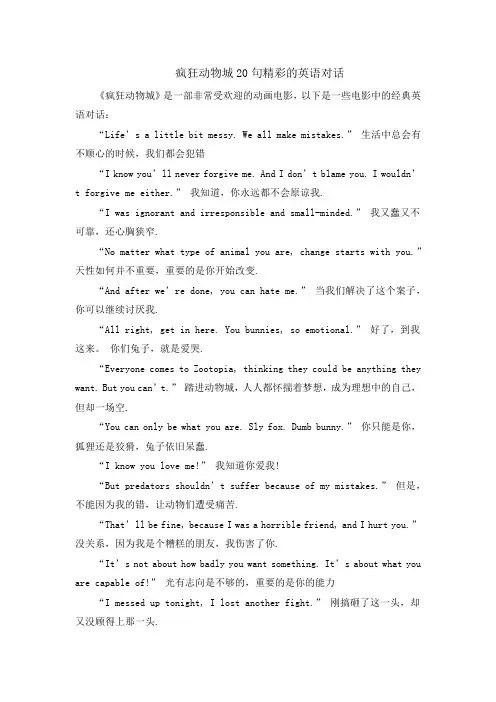 疯狂动物城20句精彩的英语对话
