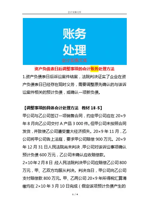 资产负债表日后调整事项的会计账务处理